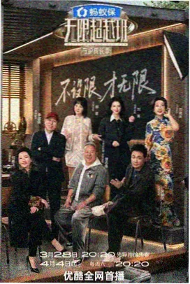 深夜厨房局 综艺海报